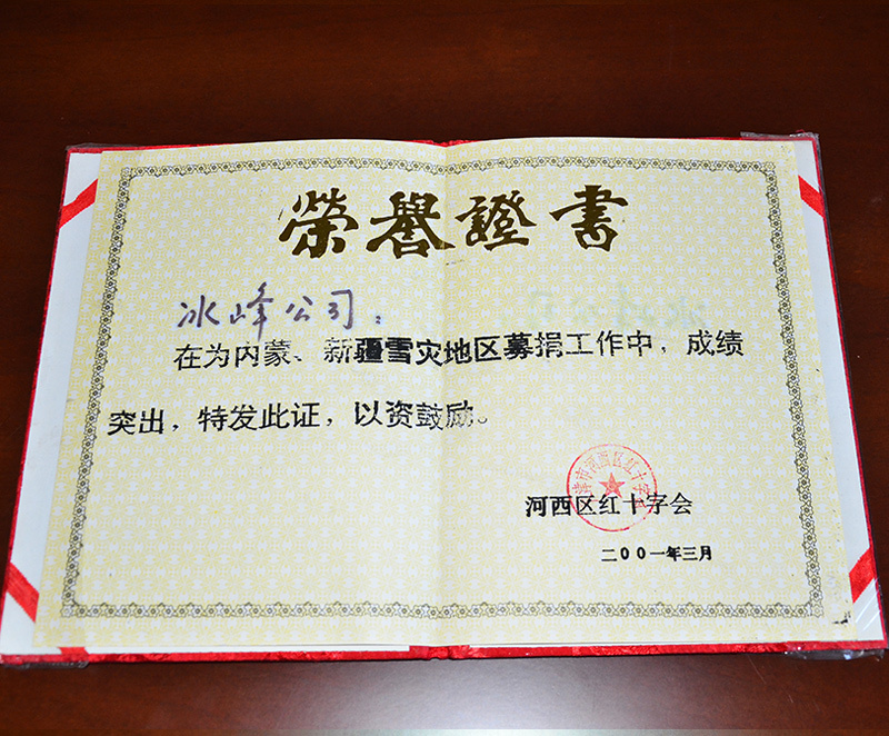 荣誉证书 荣誉证书